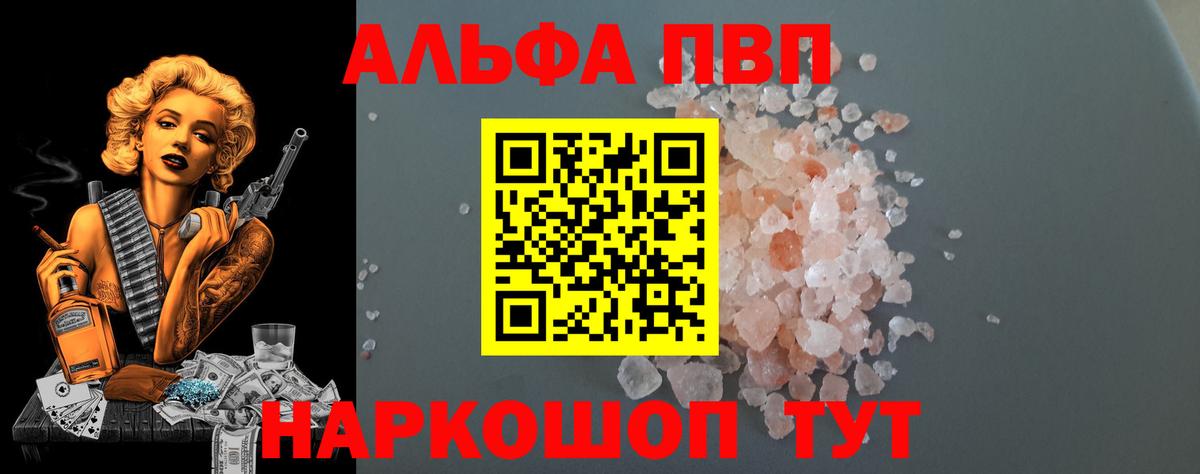 Балашов  Альфа ПВП Соль  купить наркотик  Вход с VPN  A PVP крисы CK 