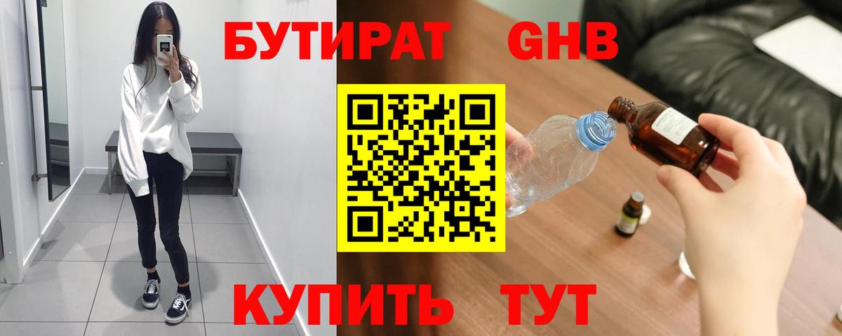 Бутират Butirat  БУТИРАТ  Балашов  Вход с VPN 