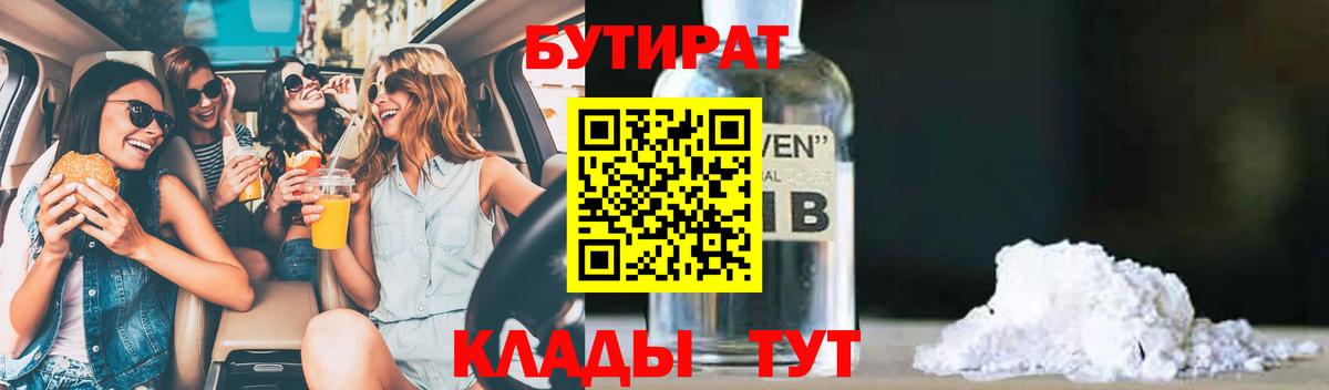 БУТИРАТ 1.4BDO Балашов