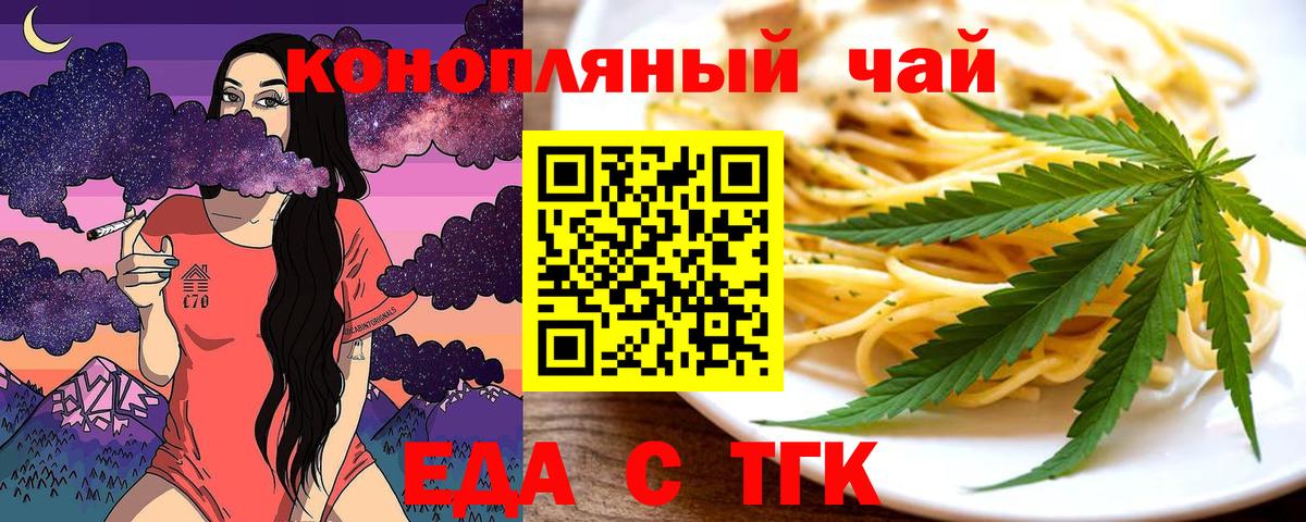 Печенье с ТГК марихуана  Вход с VPN  Балашов 