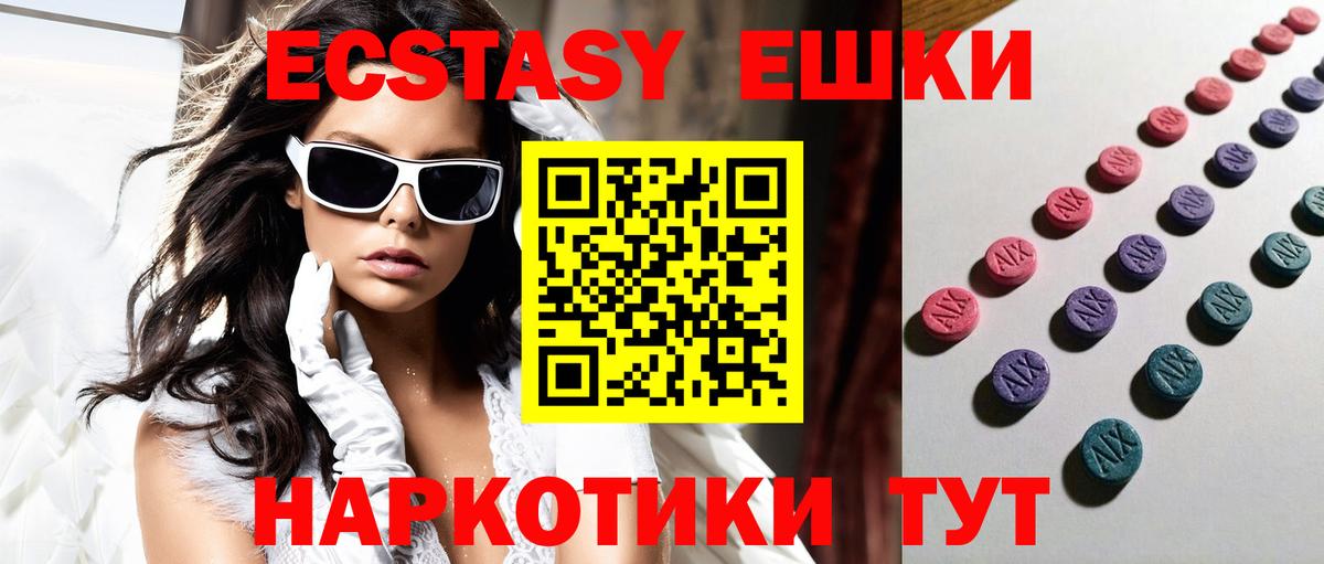 ЭКСТАЗИ TESLA  Ecstasy  Балашов  Ecstasy круглые  Вход с VPN 