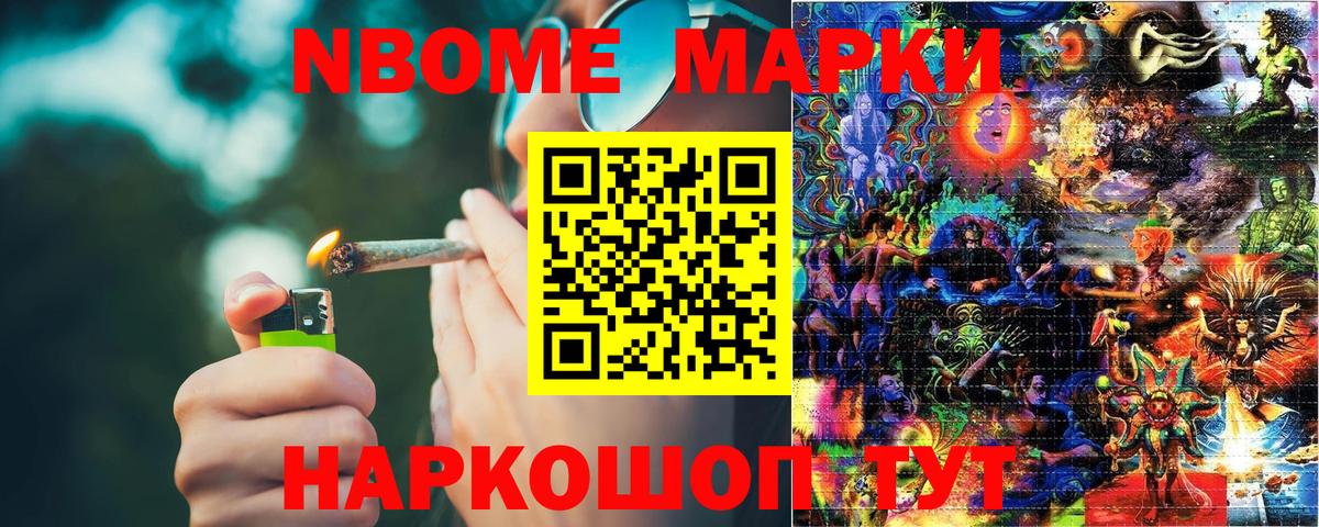 Марки NBOMe 1,8мг Балашов